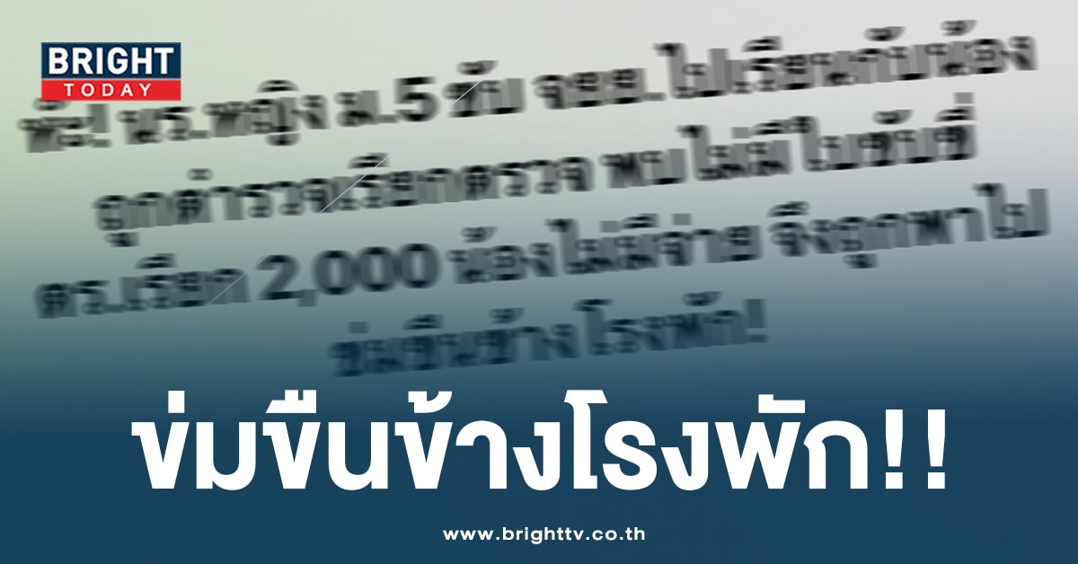 ตำรวจข่มขื่นเด็กนักเรียนหญิง ม.5 -min