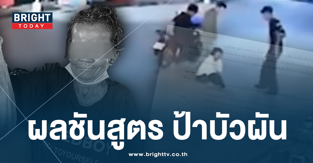 ผลชันสูตร-ปก