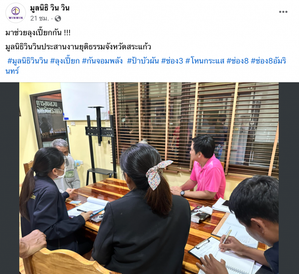 มูลนิธิวินวิน