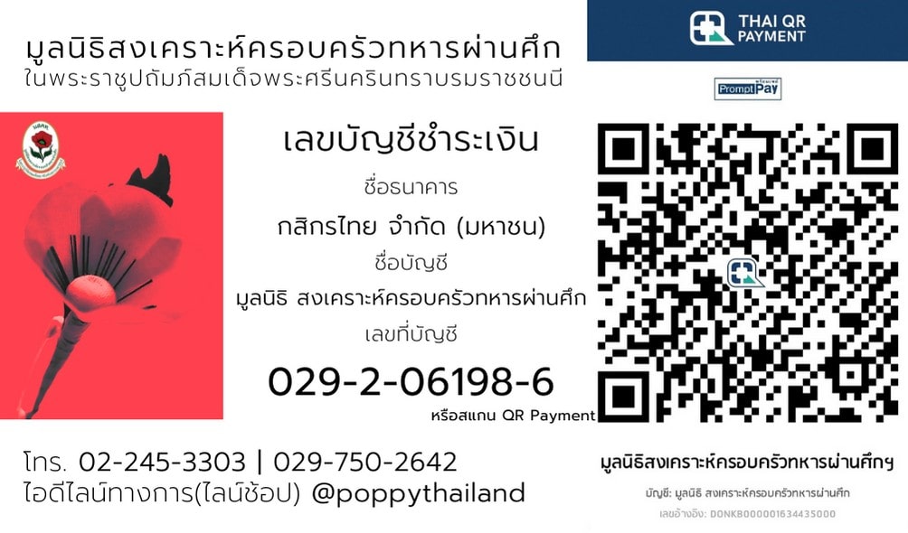 วันทหารผ่านศึก-ซื้อดอกป๊อปปี้-min-3