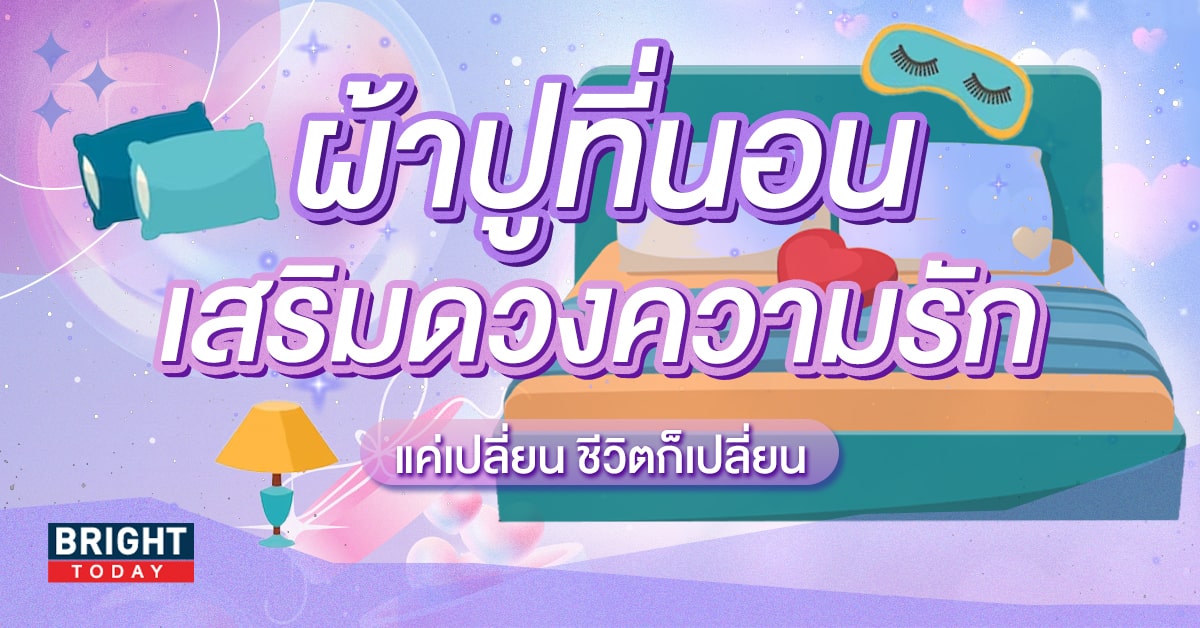 วิธีเสริมดวงความรัก-min (1)