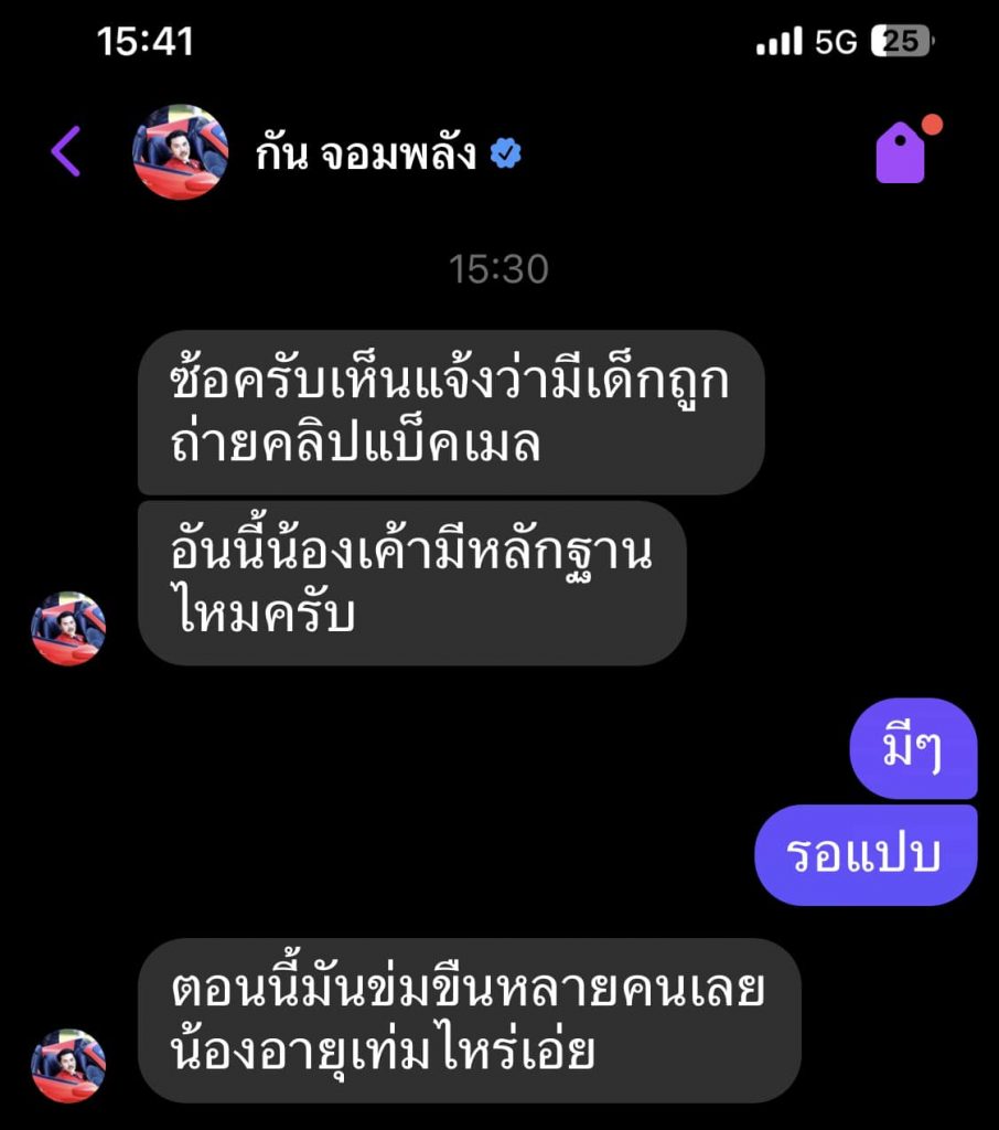 อีซ้อ-แชท (3)-min