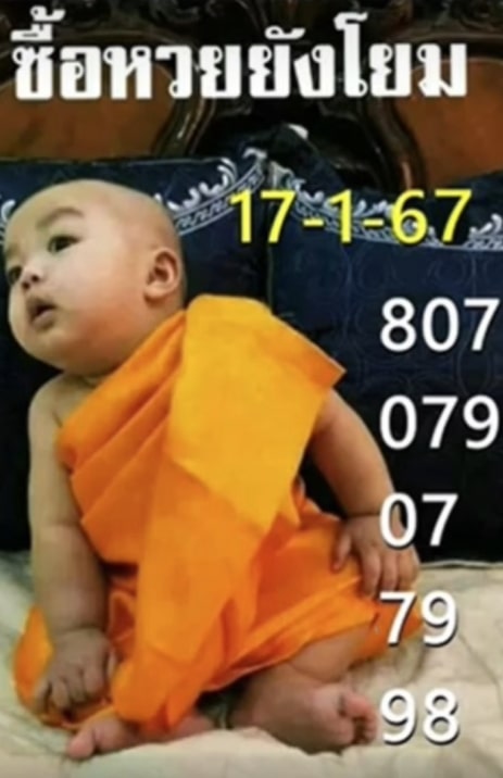 เลขเด็ด-หวยเณรน้อย-17-1-67-min