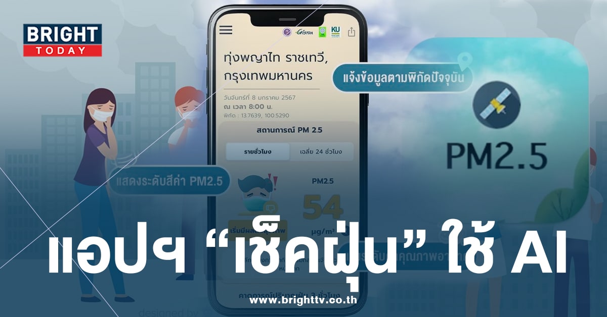 แอปพลิเคชั่น เช็คฝุ่น PM2.5-min (9)