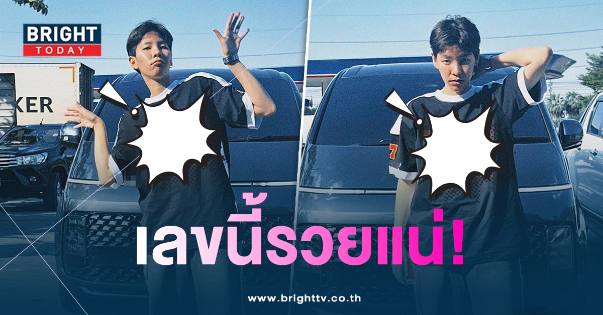 งวดนี้รวยแน่! ส่องเลข ป๊ายปาย โอริโอ้ งานนี้ FC อย่ารอช้า รีบซื้อด่วน