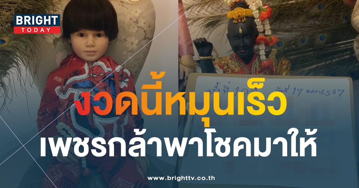 ลุ้นต่อ ปิงปองน้องเพชรกล้า 17 1 67 ลุ้นโชคใหญ่ หวยออกตรงวันพุธ