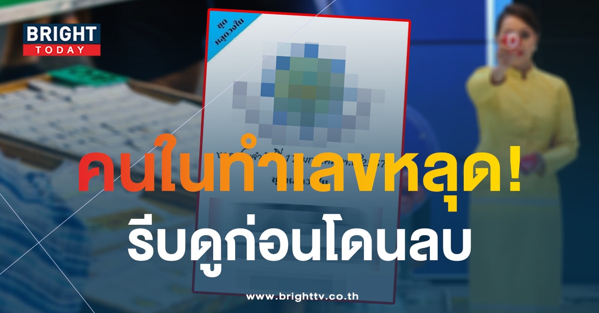 เลขหลุดวงใน 17 1 67 คนงบน้อยรีบหาซื้อก่อนเจ้ามือไม่รับแทง