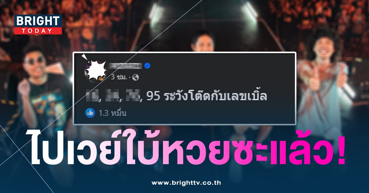 วงดนตรีร็อกชื่อดัง ผันตัวเป็นกูรูใบ้หวย แจกเลขเด็ด 2 ตัวตรง 17 1 67