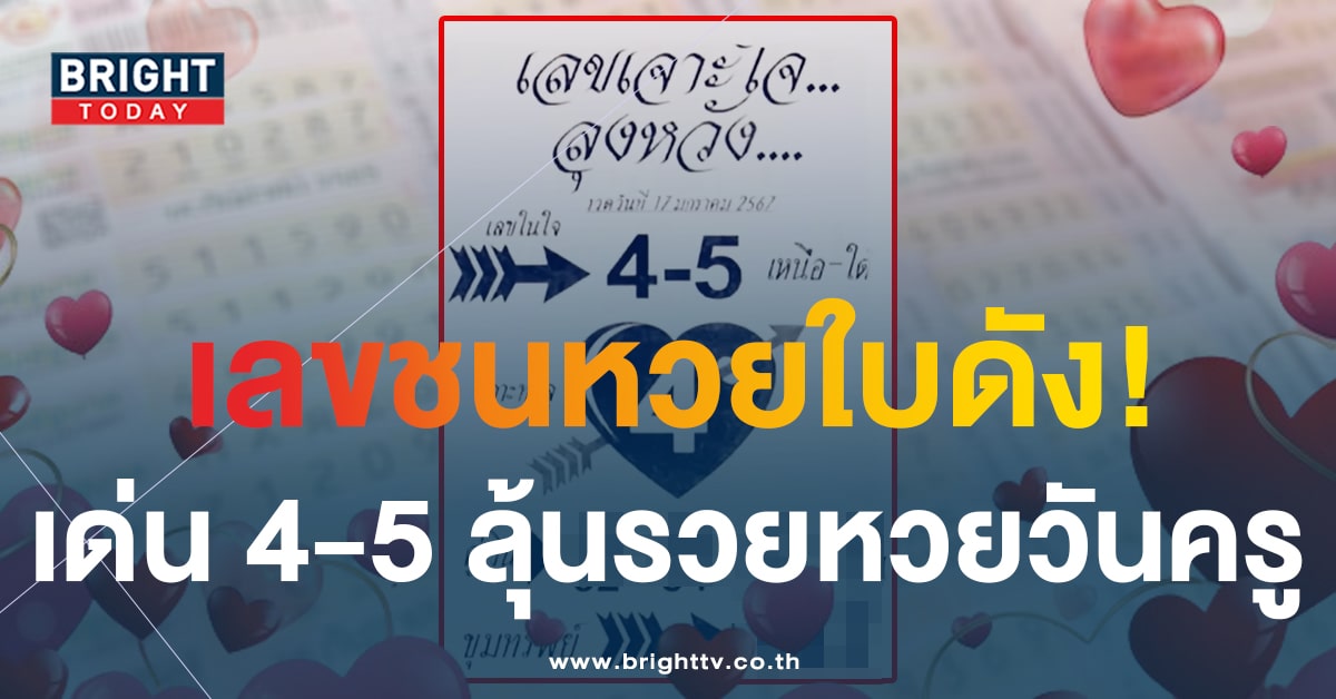 งวดนี้ต้อง 4 มีลุ้นเข้า เลขเจาะใจลุงหวัง 17 1 67 แนวทางบันดาลทรัพย์