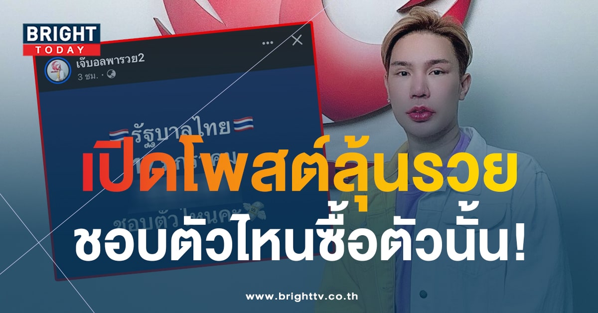 เลขนำโชค เจ๊บอลพารวย 17 1 67 แนะเลข 3 ตัวตรง คอหวยเลือกได้เลย