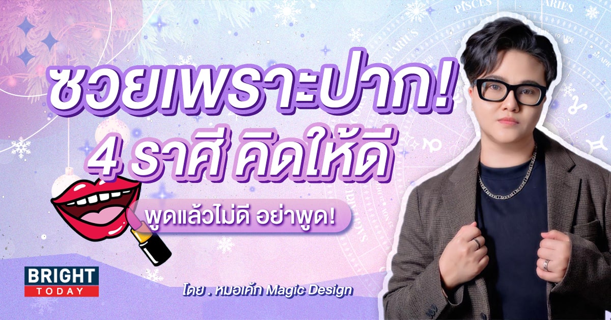 ดวงมกราคม 2567 หมอเค้ก-min (1)