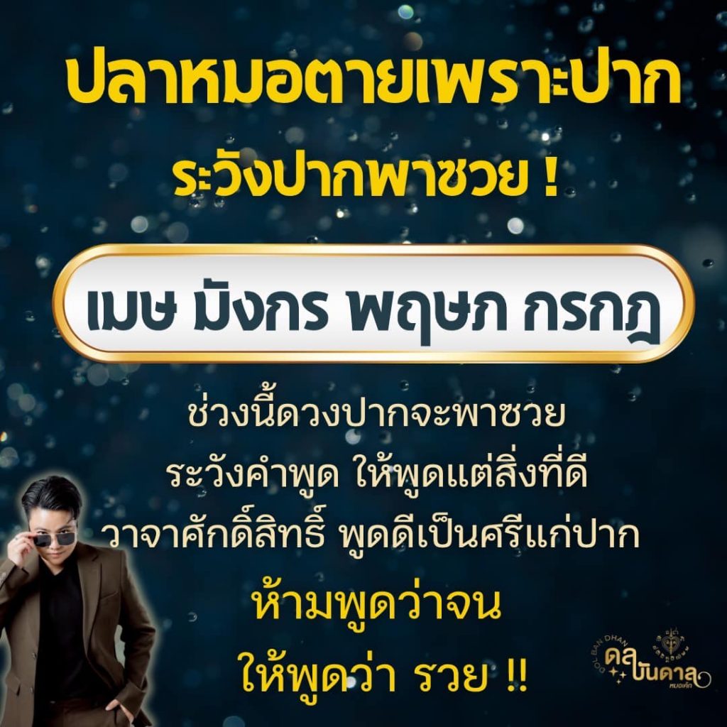 ดวงมกราคม-2567-หมอเค้ก-min