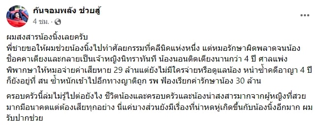 กันจอมพลัง-น้องนิ้ง1-min