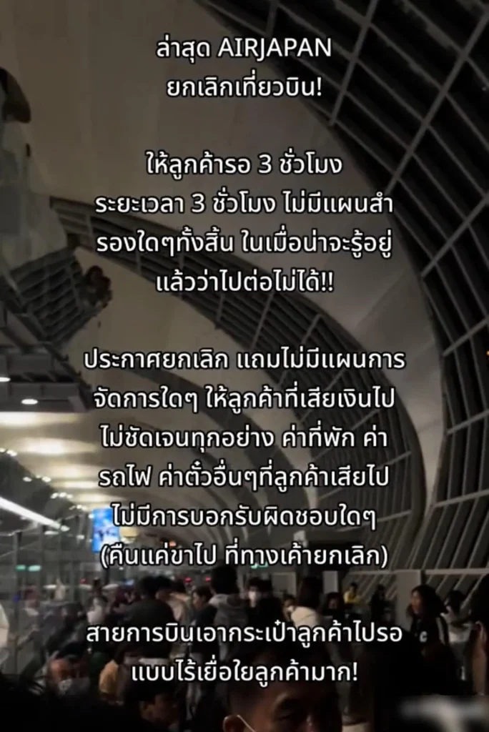 ดราม่ายกเลิกเที่ยวบินไปญี่ปุ่น (1)