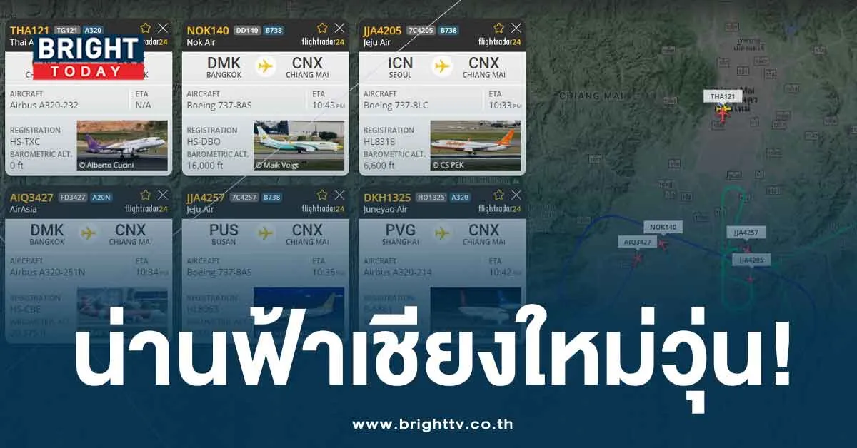 สนามบินเชียงใหม่วุ่น