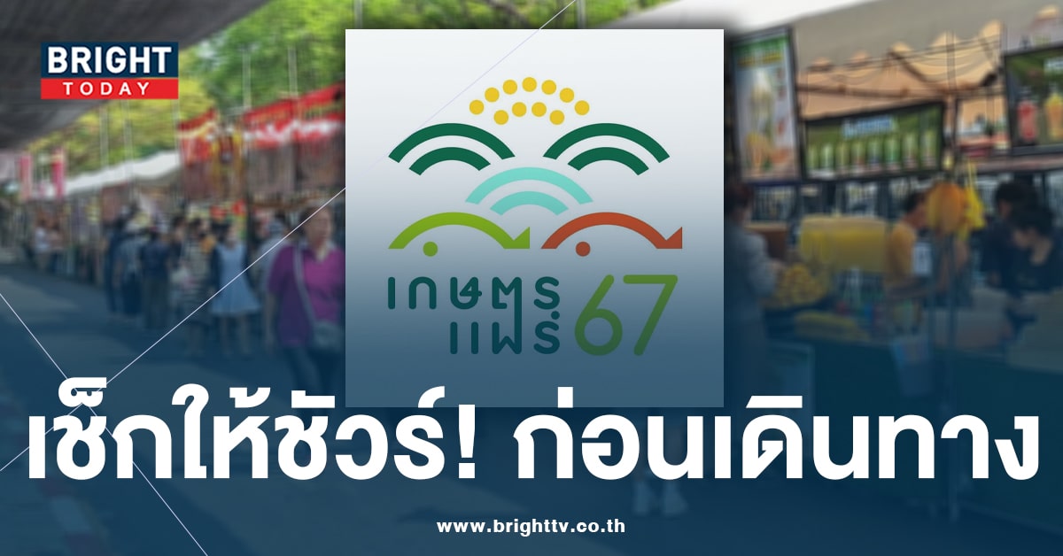 เกษตรแฟร์ 2567-min (4)