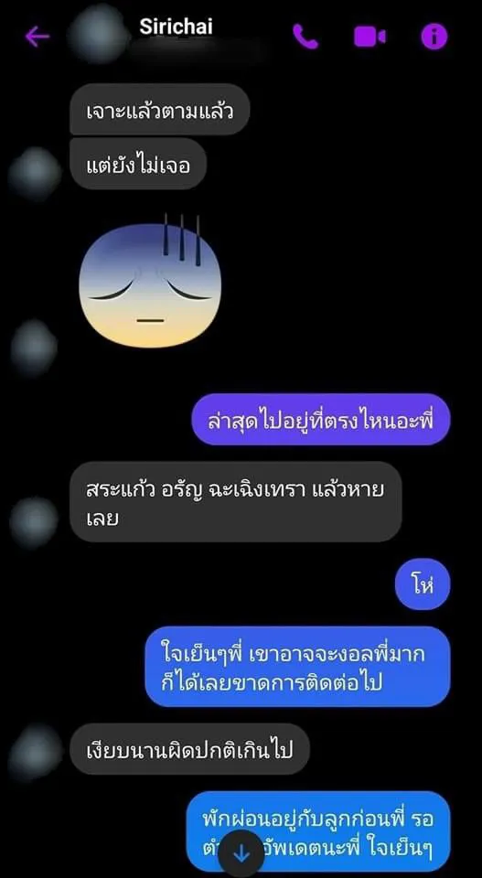 แชททอย คดีน้องนุ่น (1)