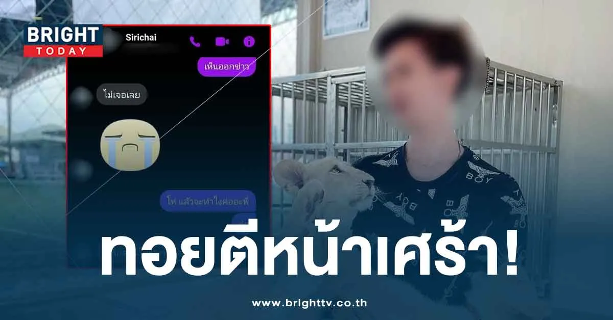 แชททอย-คดีน้องนุ่น