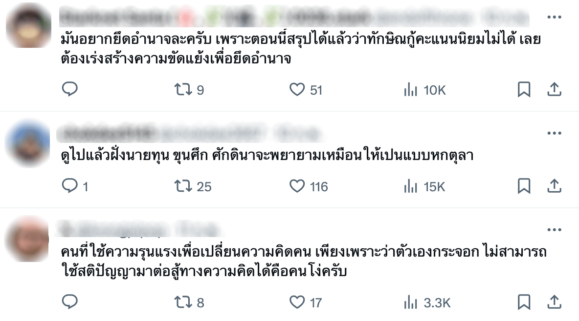 โพสต์ขู่ตะวัน