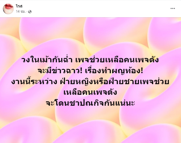 โพสต์ - อีโรส