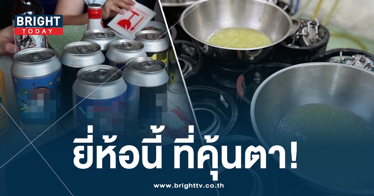 บุกทลาย! โรงงานผลิต ‘คราฟโซดา’ ลักลอบผสม กระท่อม-กัญชา