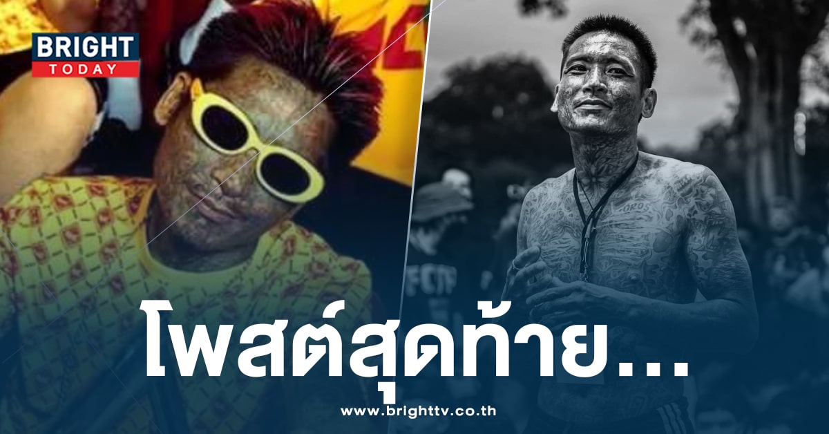 โพสต์สุดท้าย ‘ต๊ะ ยมทูต’ FC แห่ไว้อาลัย หลังพบร่างเสียชีวิตคาขื่อ