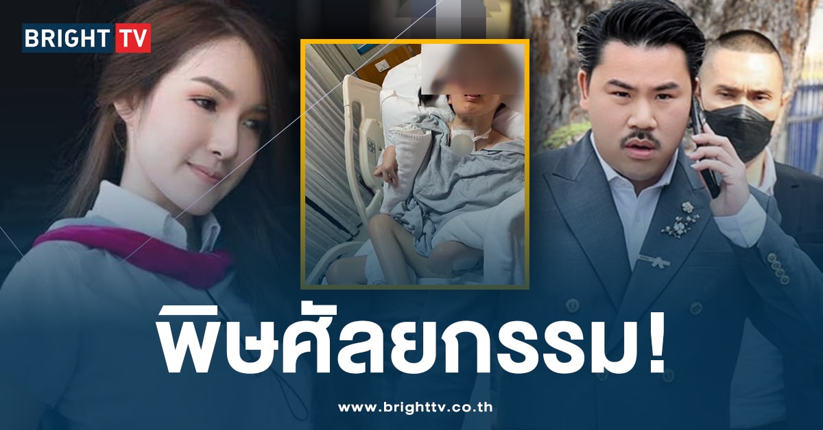 ร้อง! คลินิกเสริมความงาม ศัลยกรรมผิดพลาด เป็นเจ้าหญิงนิทรา นาน 4 ปี