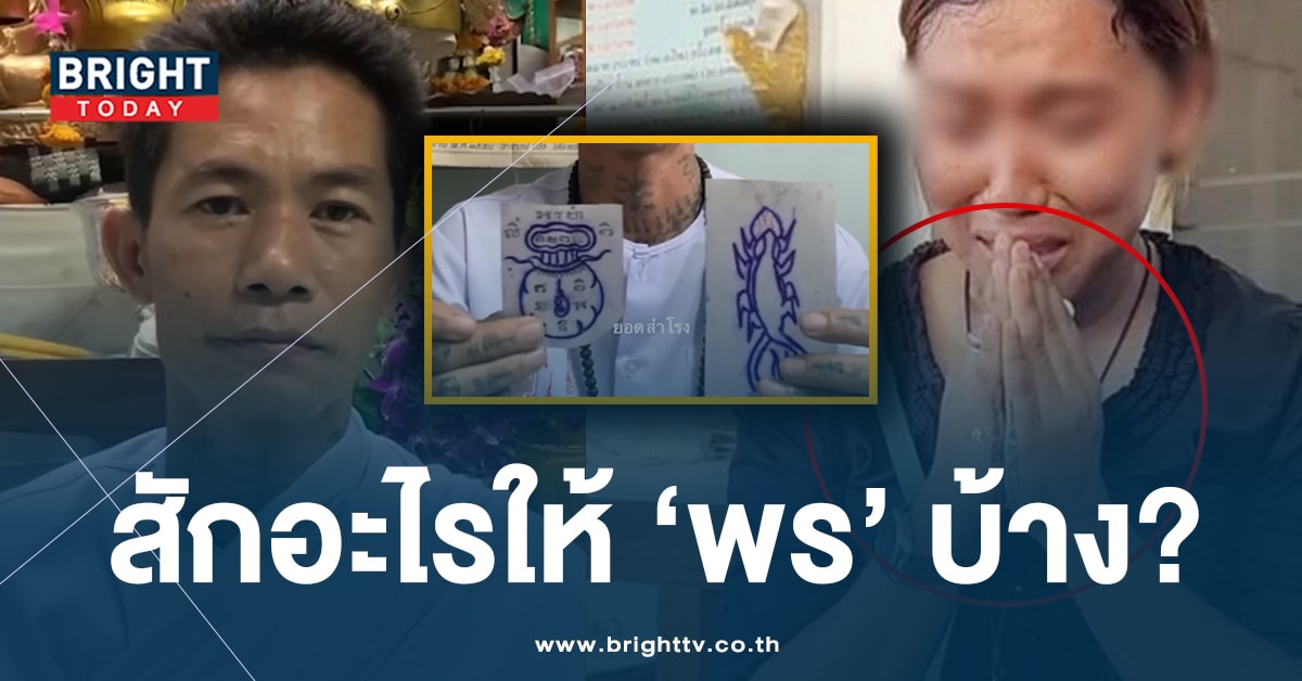 เจอแล้ว! อาจารย์กาย มือที่สักให้ ‘พร’ เสริมโชคลาภ มหาเสน่ห์