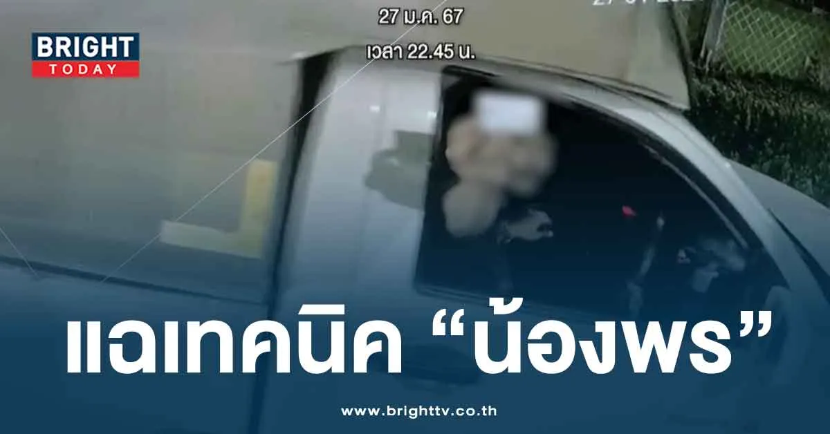 หนุ่มโลกอีกใบของพร ออกโรงแฉยับ กับเหตุผลที่ทำไมถึงเชื่อคำพูด ‘พร’