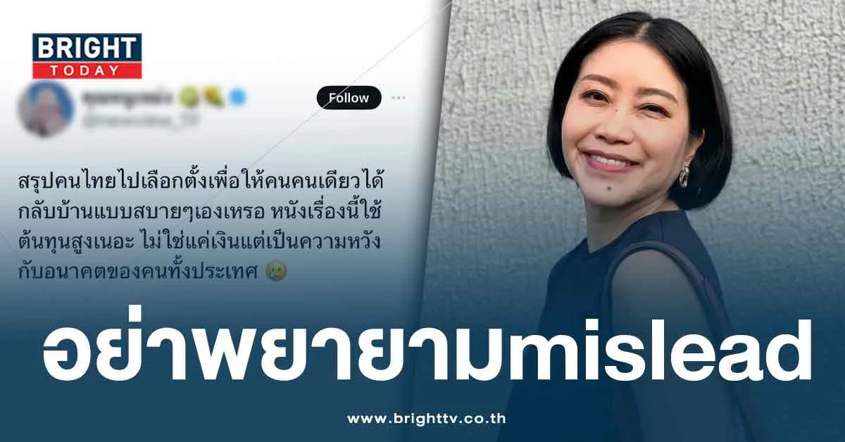 แขก-คำผกา ซัด ด้อมส้ม ลั่น 14 ล้านเสียง ไม่สามารถ represents คำว่า ‘คนไทย‘ ได้