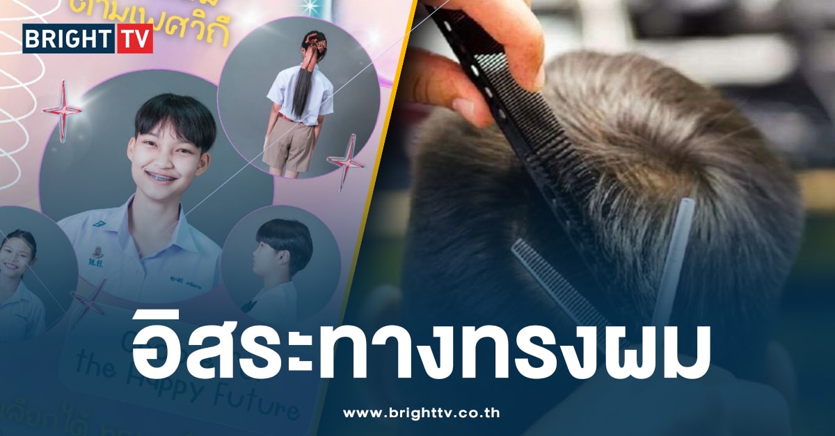 ทรงผมนักเรียน-ปก-min