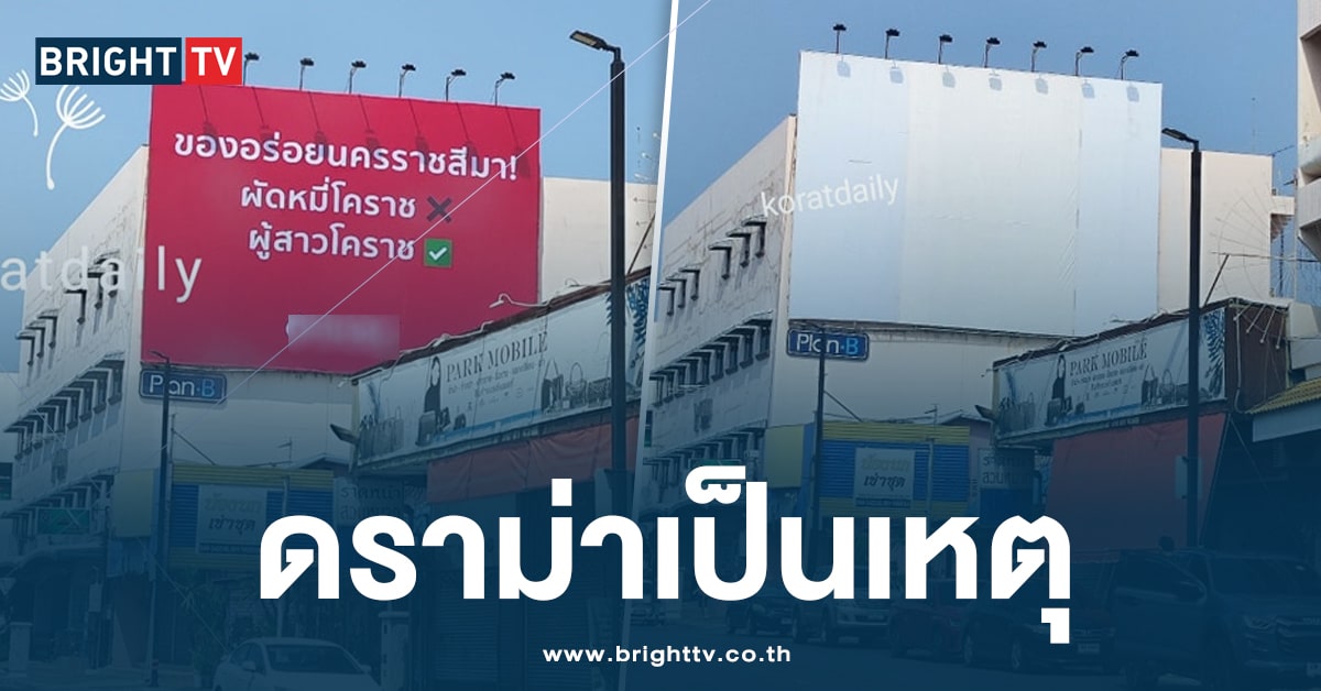 ป้ายทินเดอร์โคราช-min