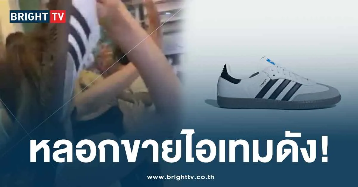 รองเท้า-Adidas-Samba