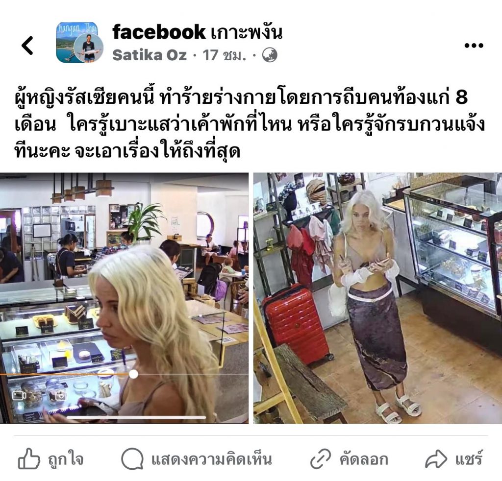 รัสเซียถีบคนท้อง