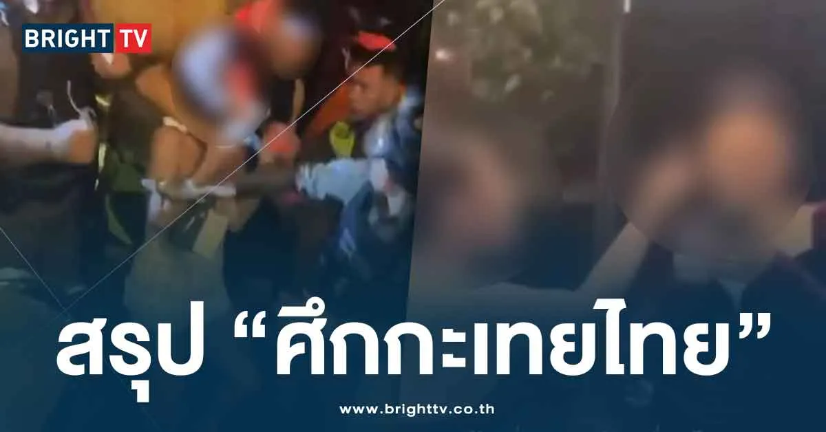 สรุป-วันกะเทยไทยผ่านศึก