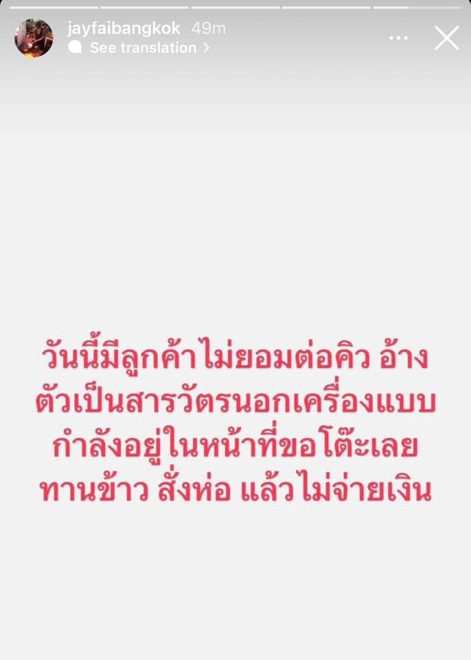 เจ๊ไฝ-โพสต์-min