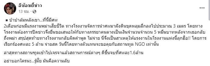 เพจ-มีศพหลังโรงงาน (2)-min