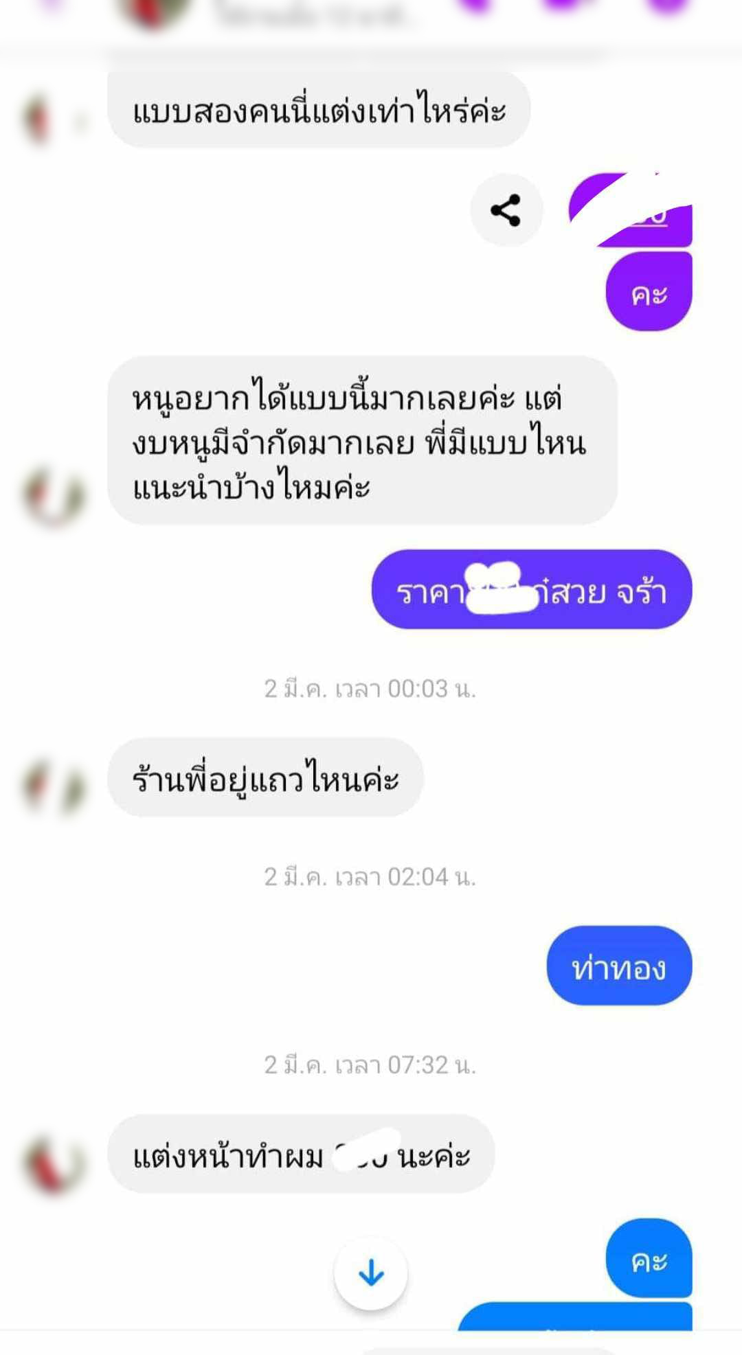 แต่งหน้ารับปริญญา-แต่งหน้าเจ้าสาว-3