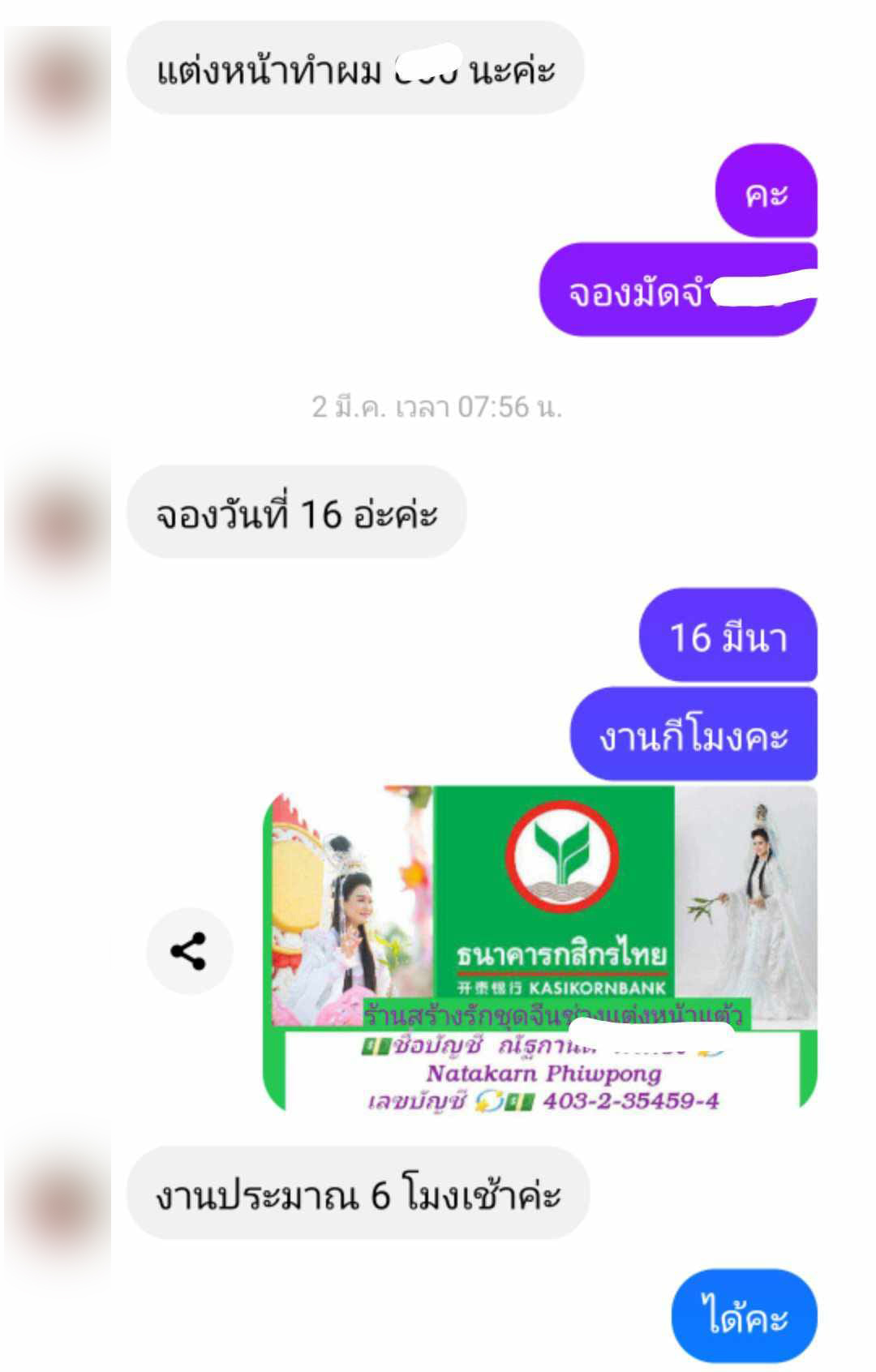 แต่งหน้ารับปริญญา-แต่งหน้าเจ้าสาว-5