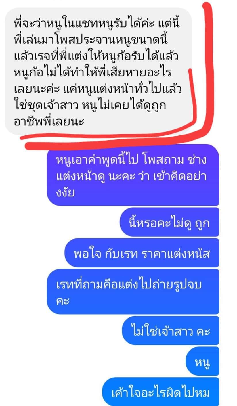 แต่งหน้ารับปริญญา-แต่งหน้าเจ้าสาว-7