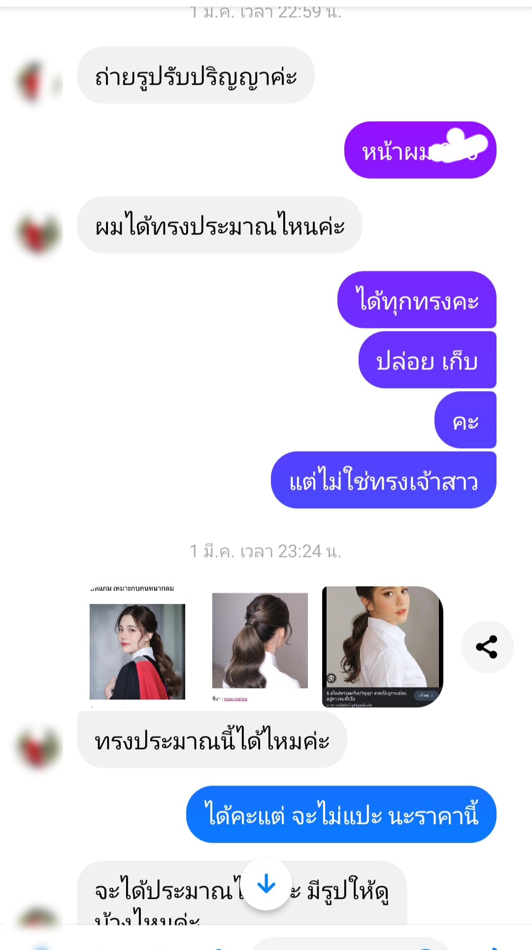 แต่งหน้ารับปริญญา-แต่งหน้าเจ้าสาว