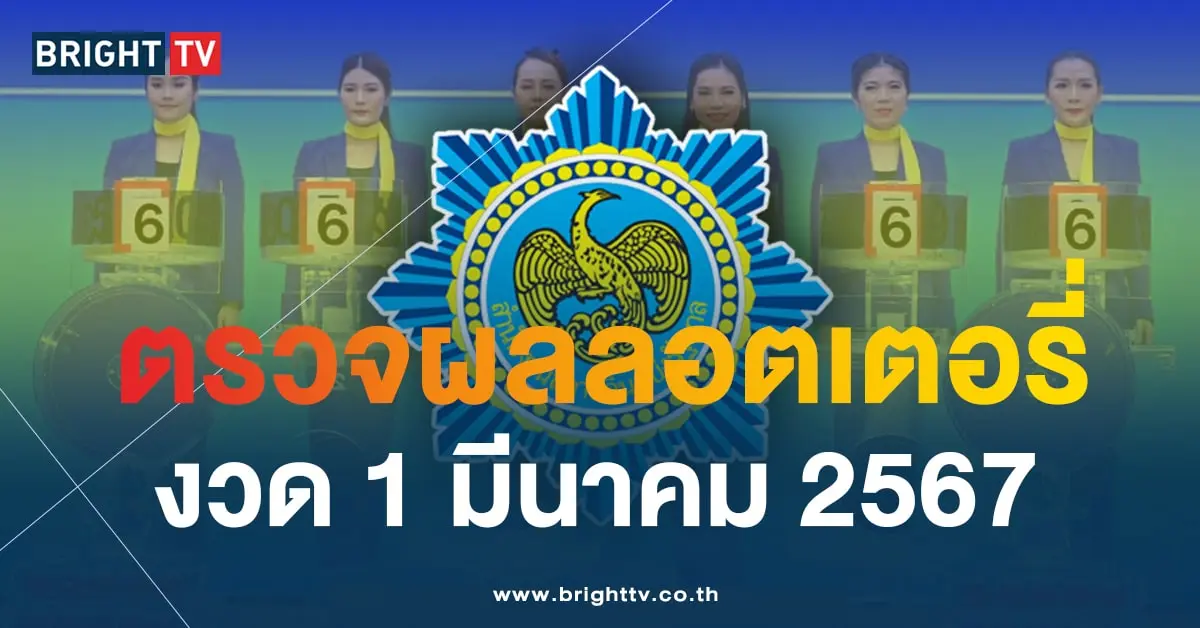 ตรวจลอตเตอรี่-min