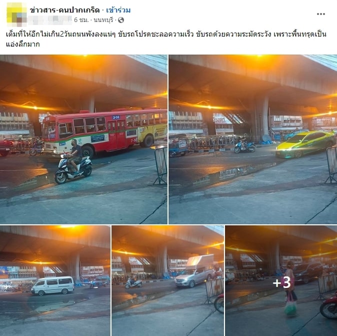 ถนนทรุด ปากเกร็ด (11)-min