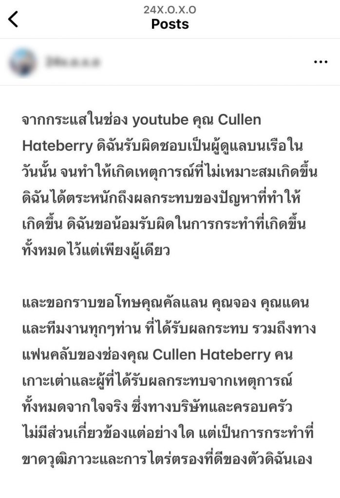 ไกด์สาวขอโทษแฟนคลับ-Cullen-Hateberry-หลังเจอดราม่าถล่ม