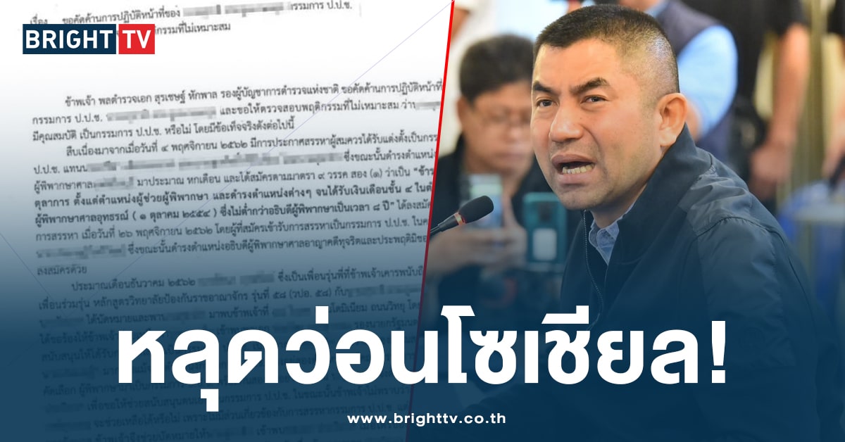 เอกสารหลุด! “บิ๊กโจ๊ก” ดึง “บิ๊กป้อม” เป็นพยานสอบคุณสมบัติ บิ๊ก ป.ป.ช.