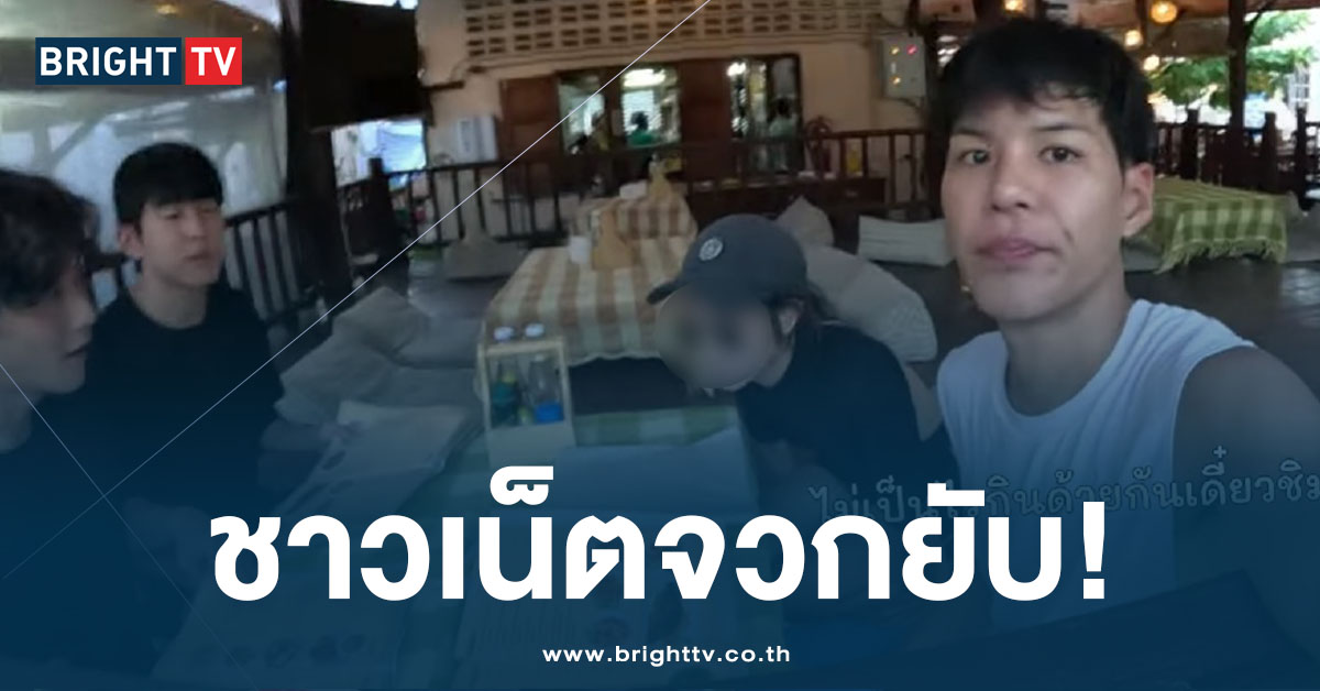 ดราม่า! แฟนคลับ ‘พี่จอง-คัลแลน’ วีนแหลก หลังสาวอ้างเป็นไกด์โผล่ร่วมทริปชุมพร EP.3