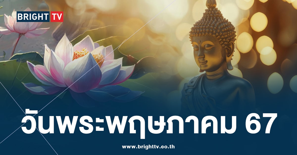 ปฏิทินวันพระ – วันโกน เดือนพฤษภาคม 2567 ตรงกับวันใดบ้าง เช็กเลย!