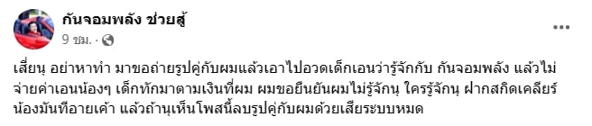 กันจอมพลัง-เสี่ยนุ-2-min