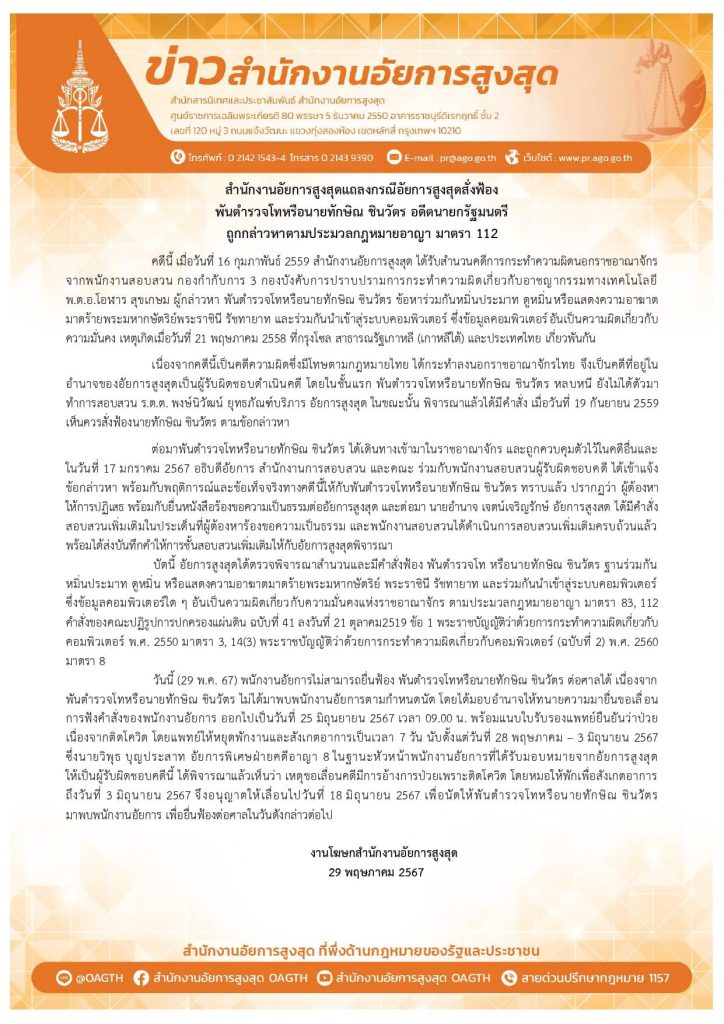 คำสั่งฟ้อง-ทักษิณ-112-min