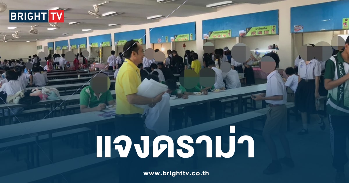 ดราม่าอาหารโรงเรียน-min (1)